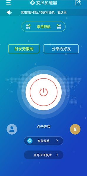 旋风网络加速器梯子android下载效果预览图